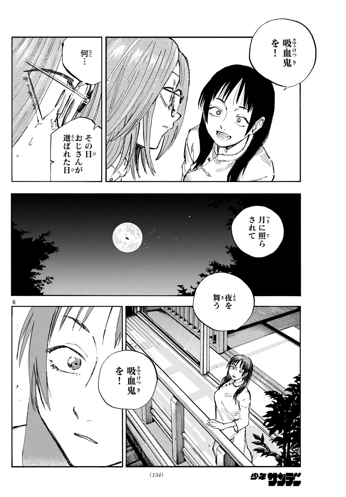 よふかしのうた -楽園編- 第4話 - 6