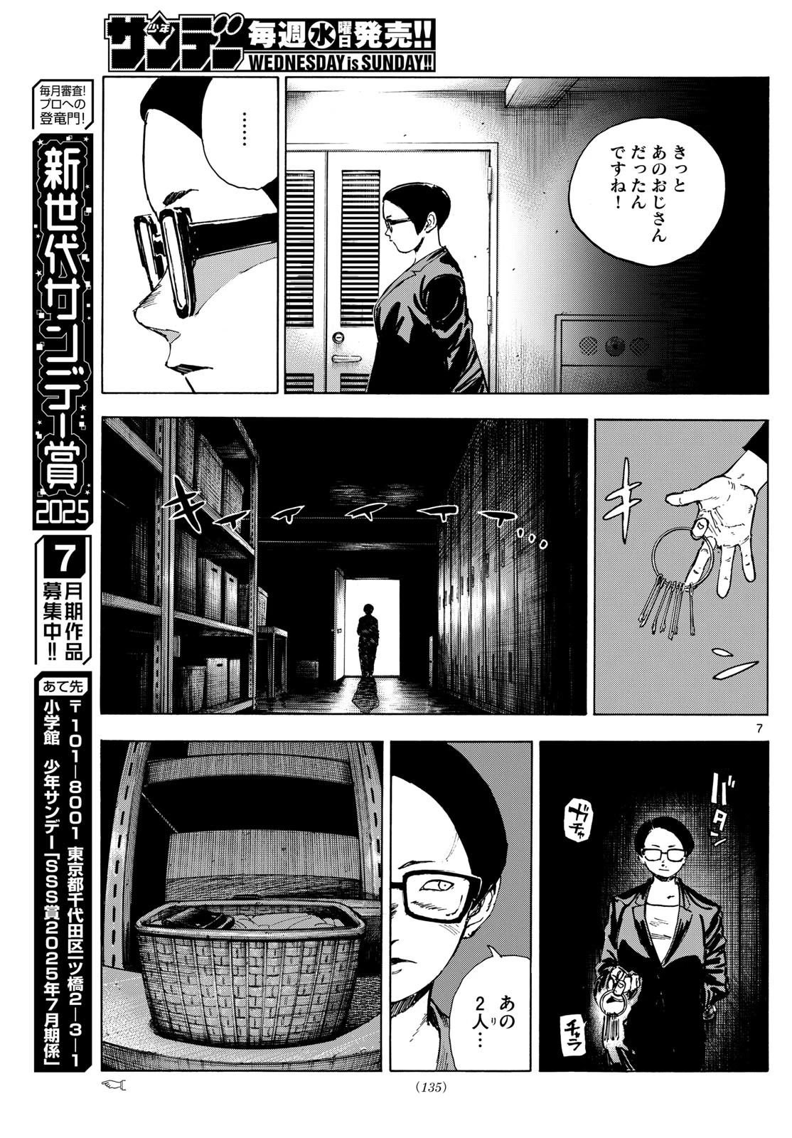 よふかしのうた -楽園編- 第4話 - 7