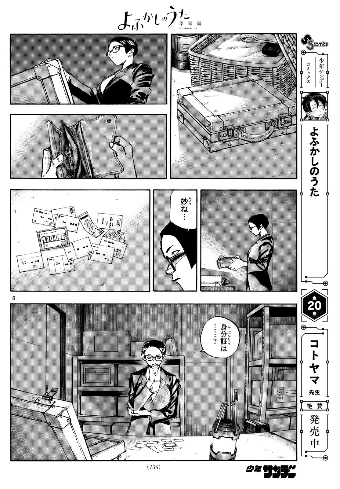 よふかしのうた -楽園編- 第4話 - 8