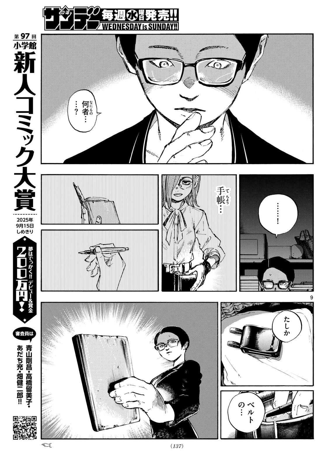 よふかしのうた -楽園編- 第4話 - 9