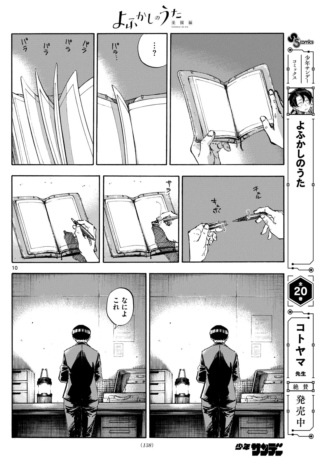 よふかしのうた -楽園編- 第4話 - 10