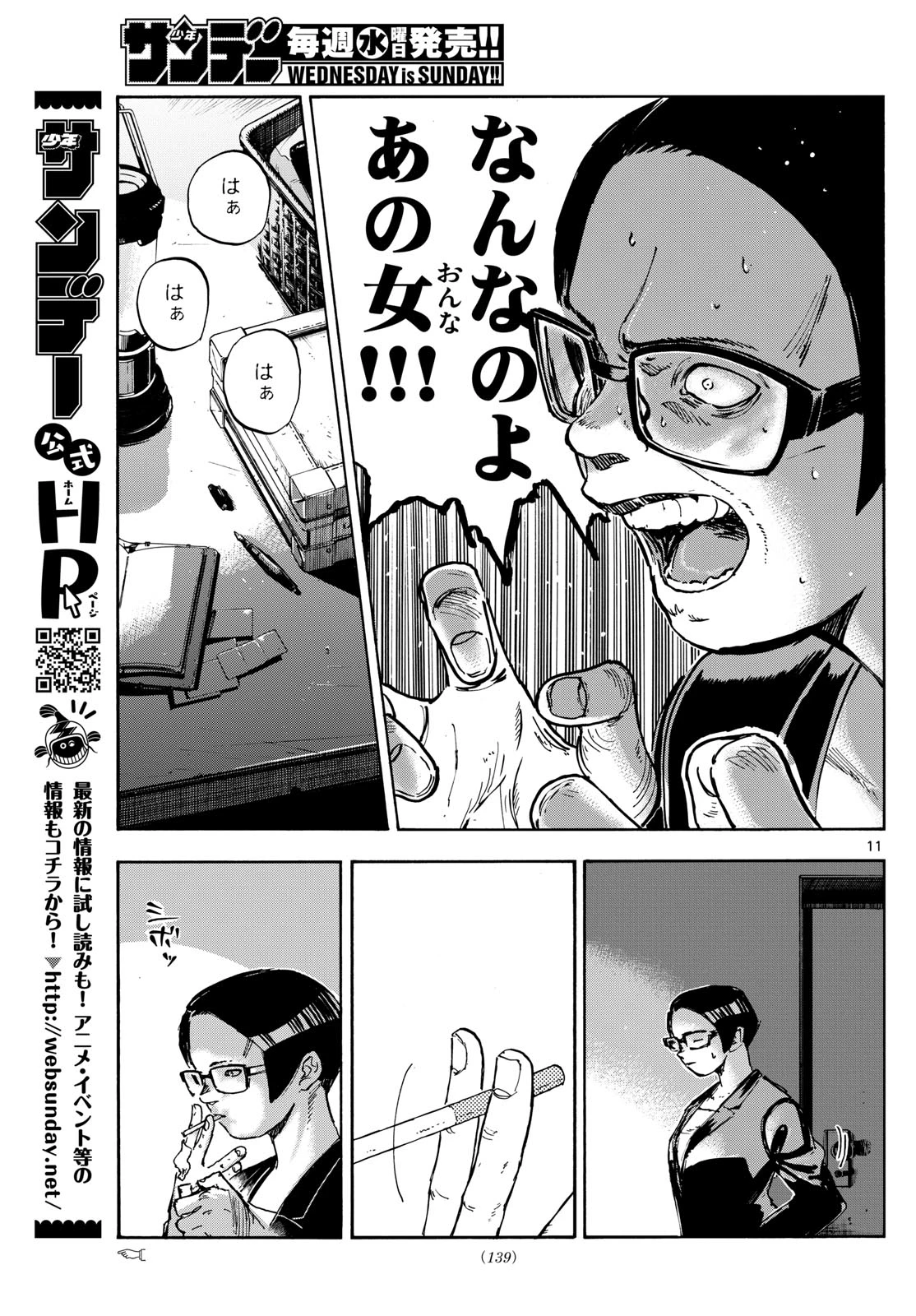 よふかしのうた -楽園編- 第4話 - 11