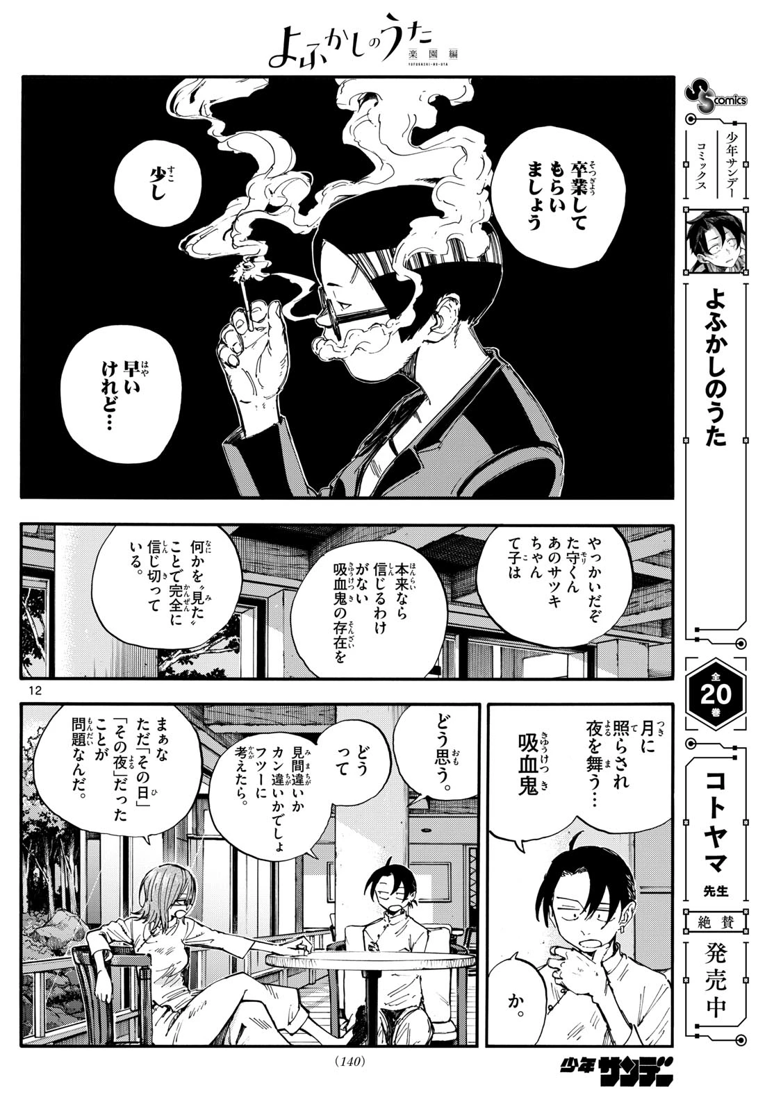 よふかしのうた -楽園編- 第4話 - 12