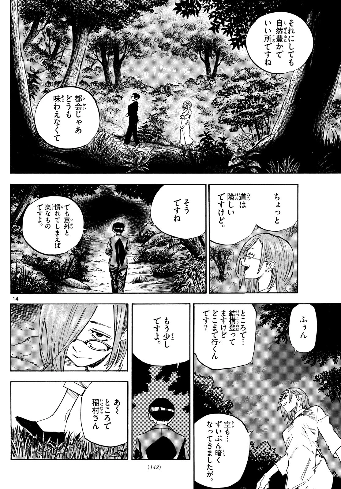 よふかしのうた -楽園編- 第4話 - 14