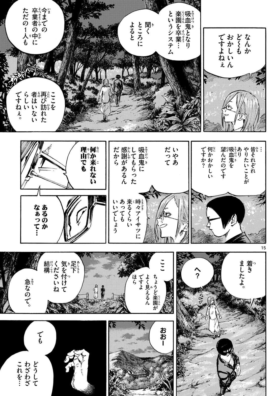 よふかしのうた -楽園編- 第4話 - 15