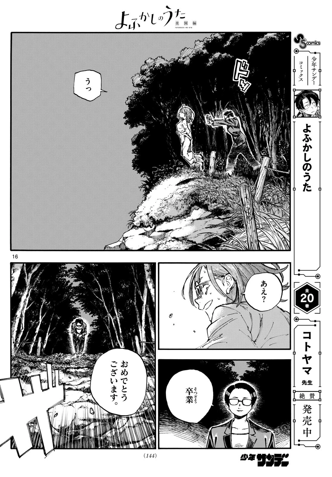 よふかしのうた -楽園編- 第4話 - 16