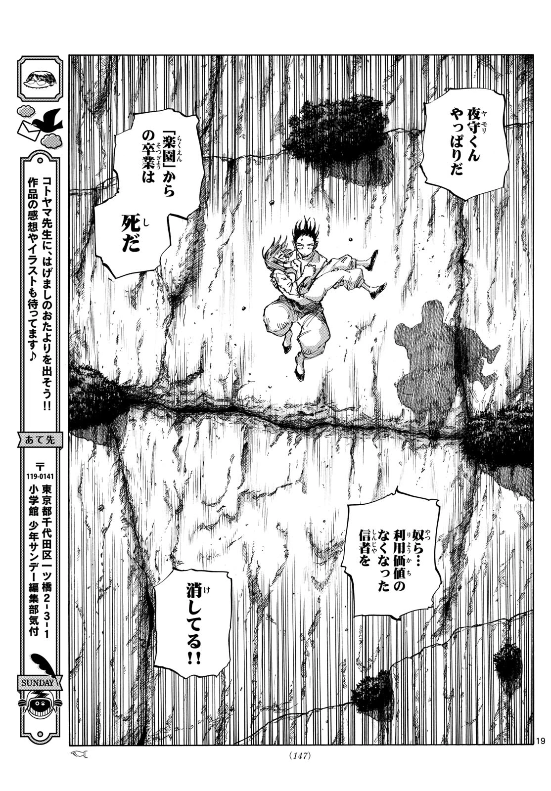 よふかしのうた -楽園編- 第4話 - 19