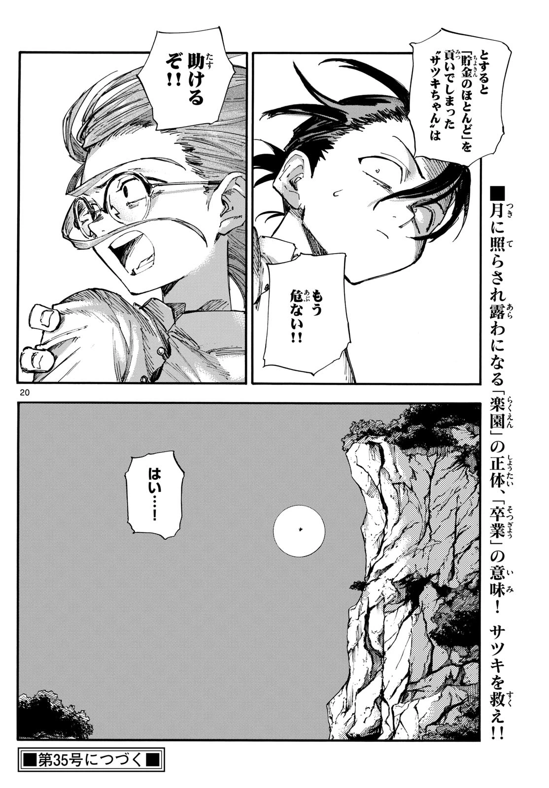 よふかしのうた -楽園編- 第4話 - 20