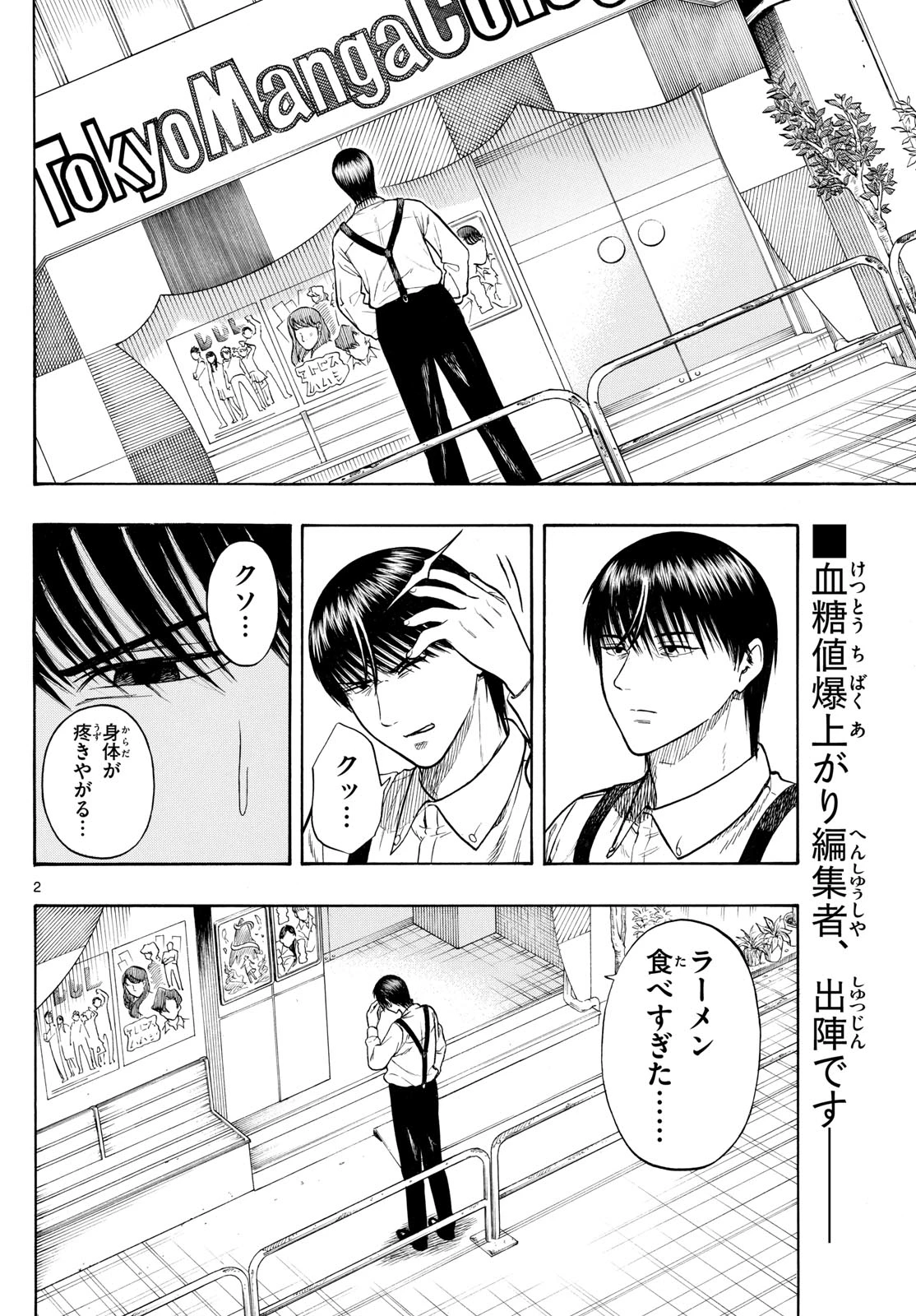 かくかまた 第16話 - 2