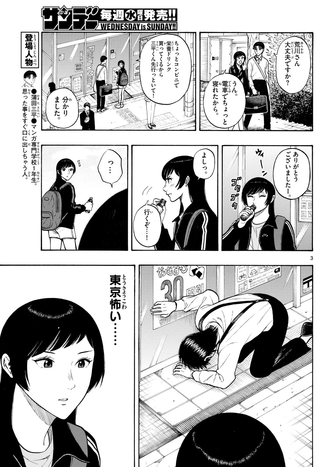 かくかまた 第16話 - 3