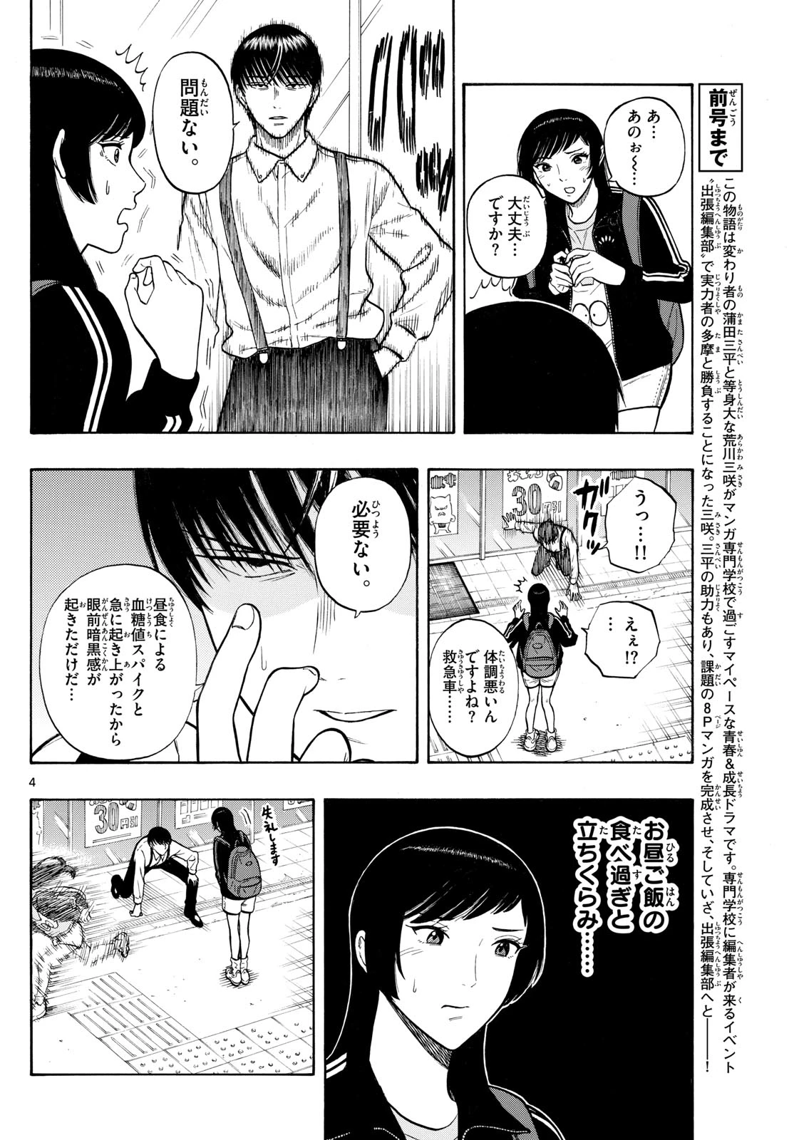 かくかまた 第16話 - 4