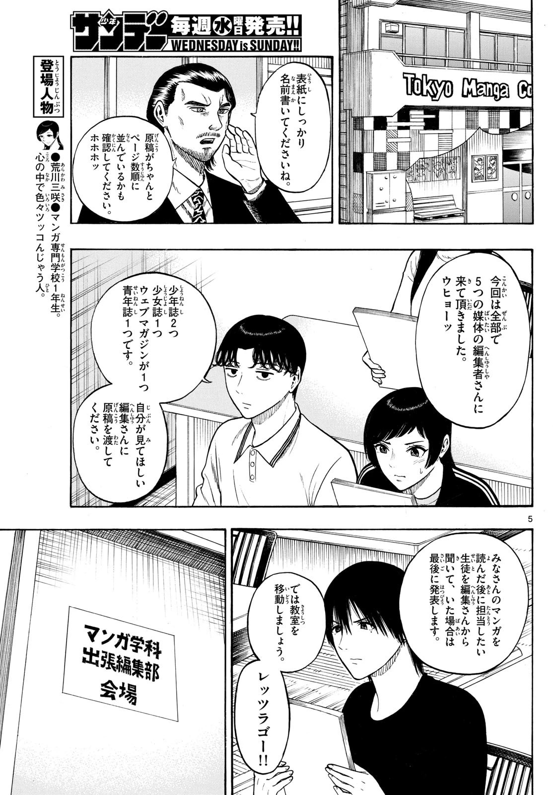 かくかまた 第16話 - 5