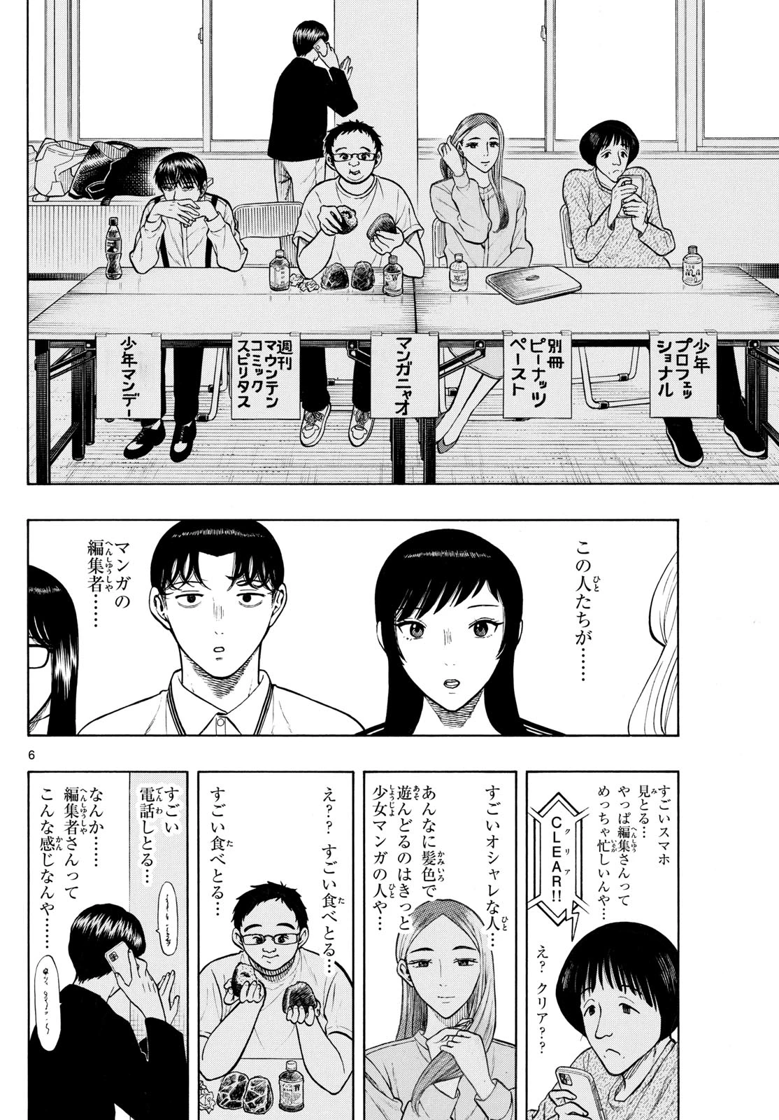 かくかまた 第16話 - 6