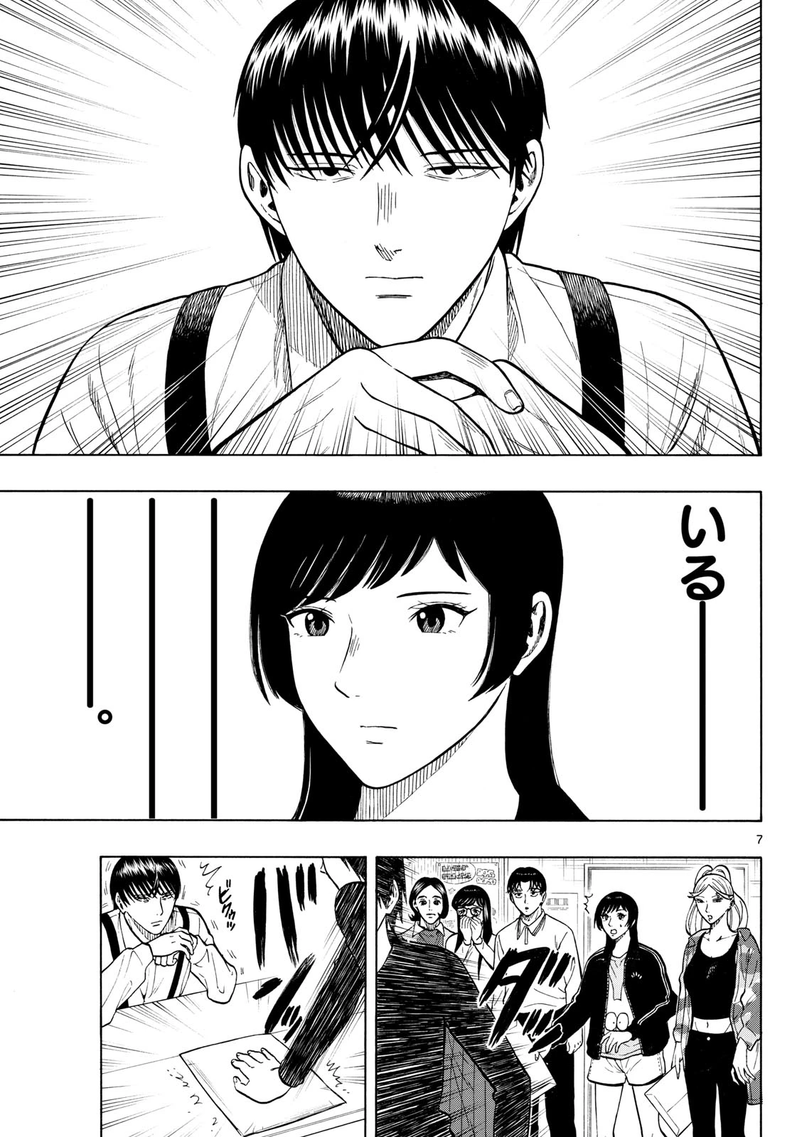 かくかまた 第16話 - 7