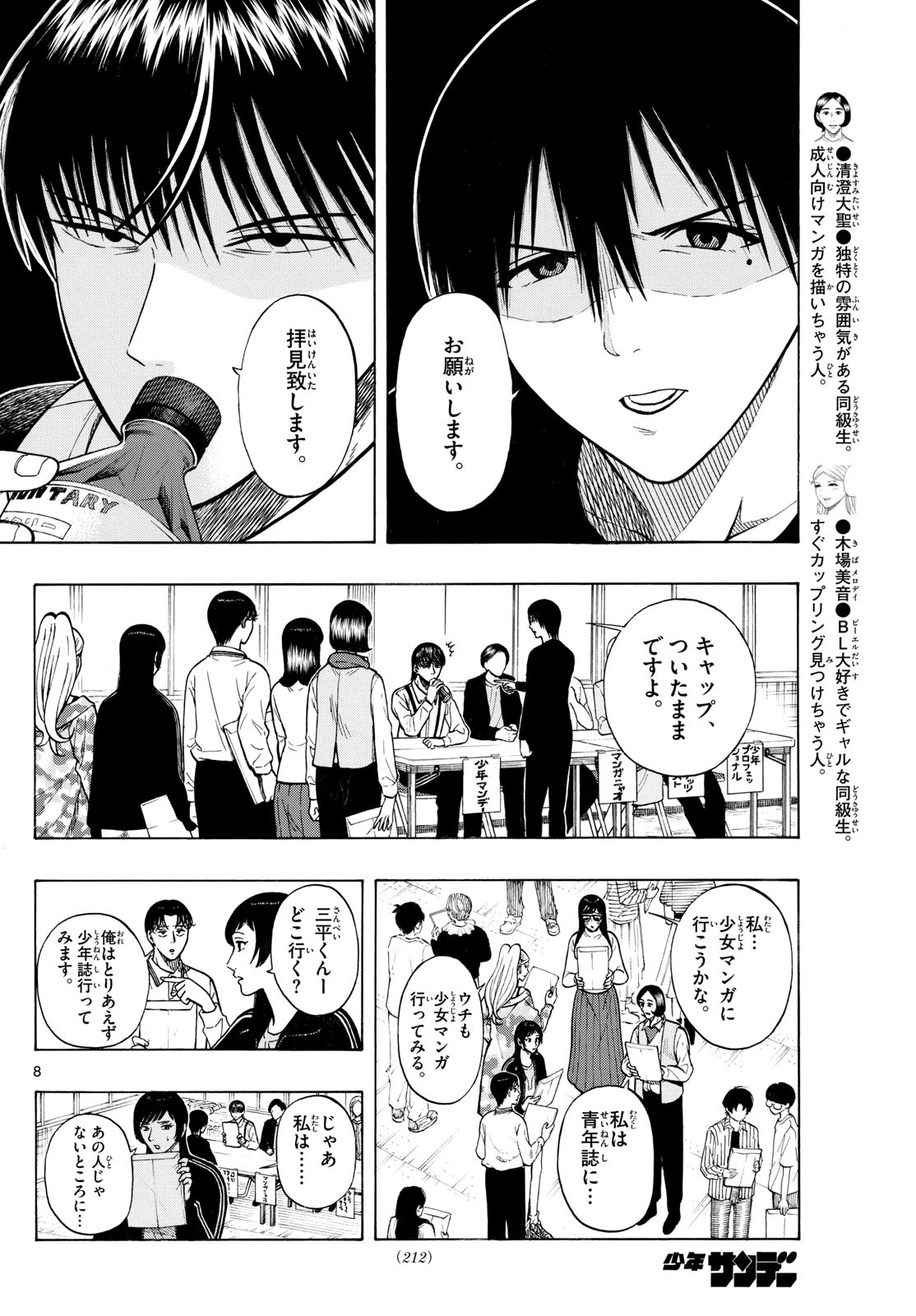 かくかまた 第16話 - 8