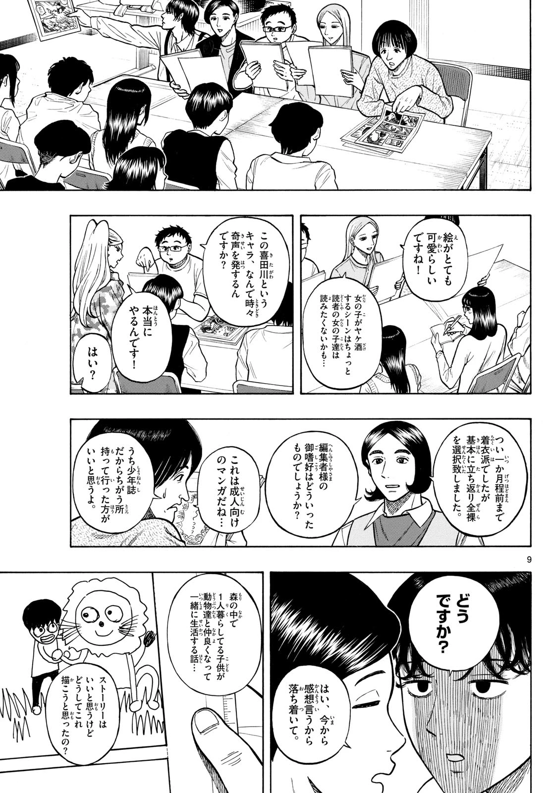 かくかまた 第16話 - 9