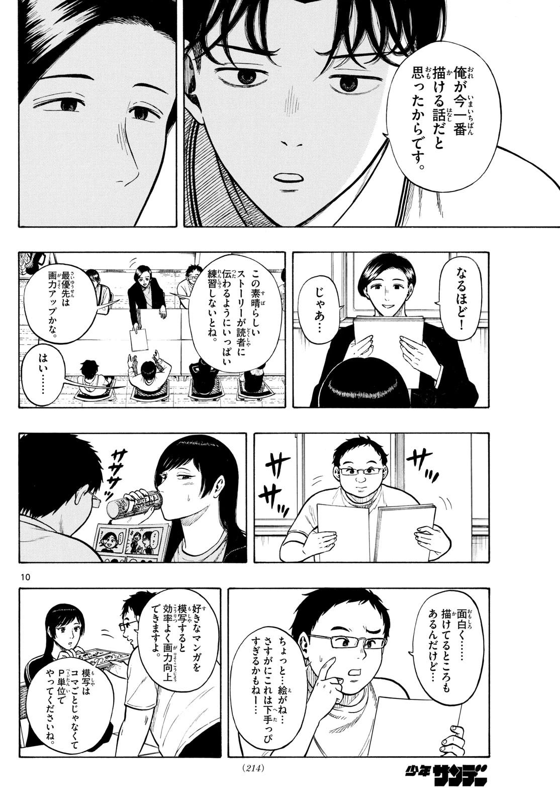 かくかまた 第16話 - 10