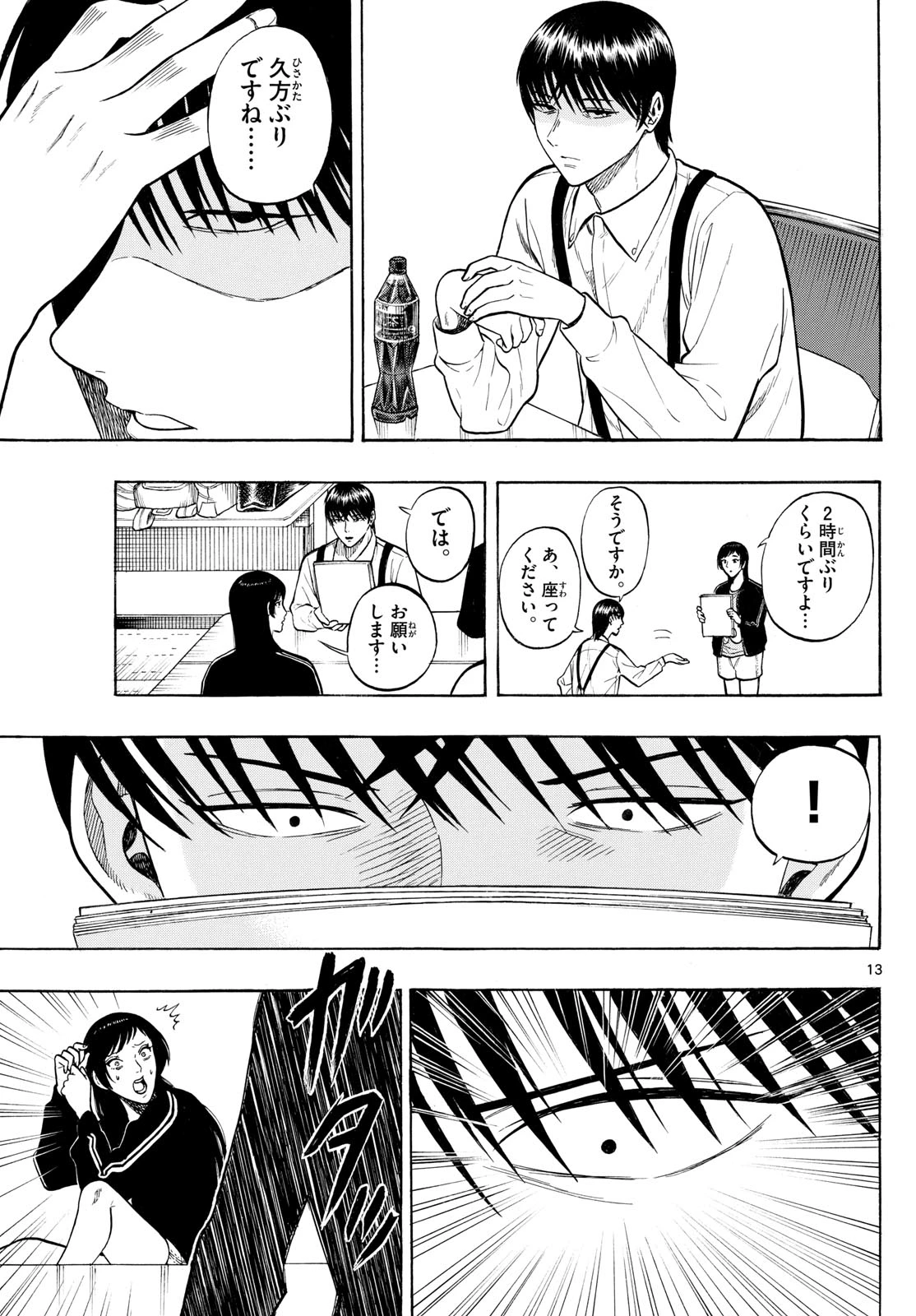 かくかまた 第16話 - 13