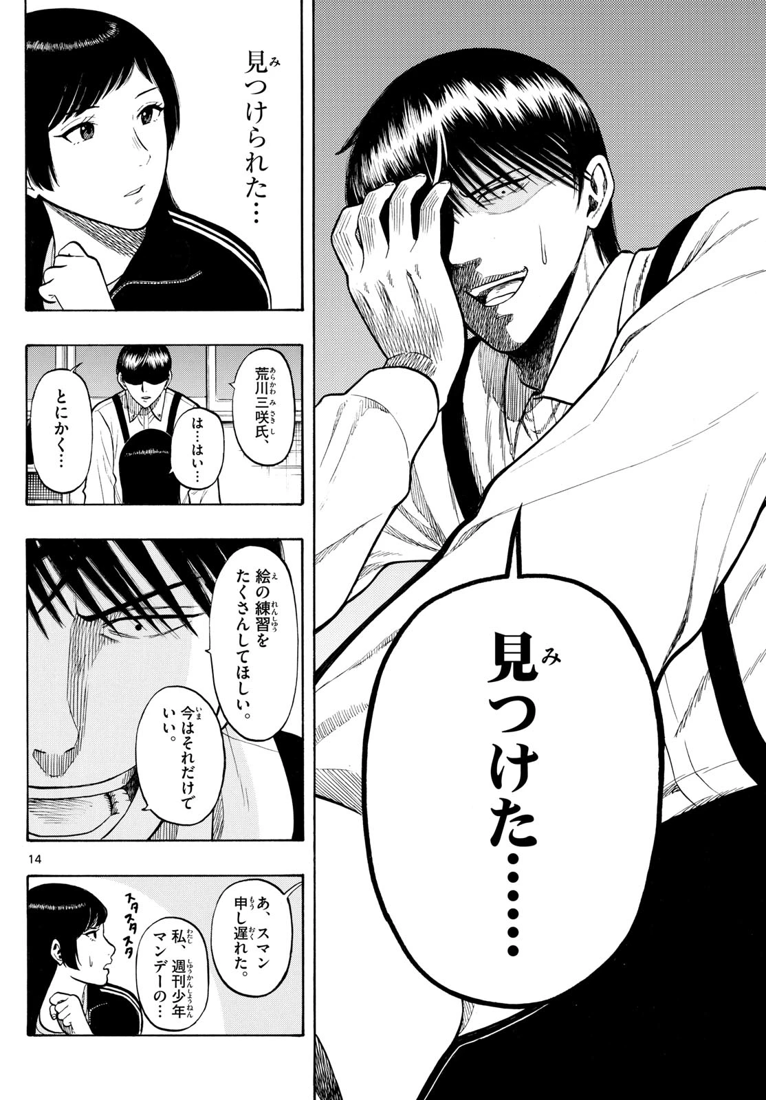 かくかまた 第16話 - 14