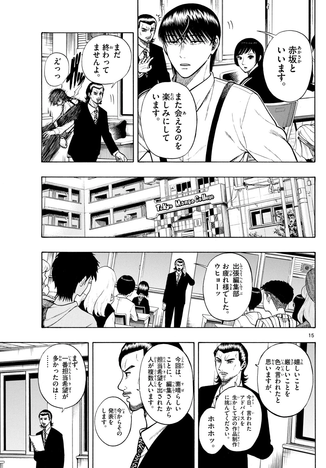 かくかまた 第16話 - 15