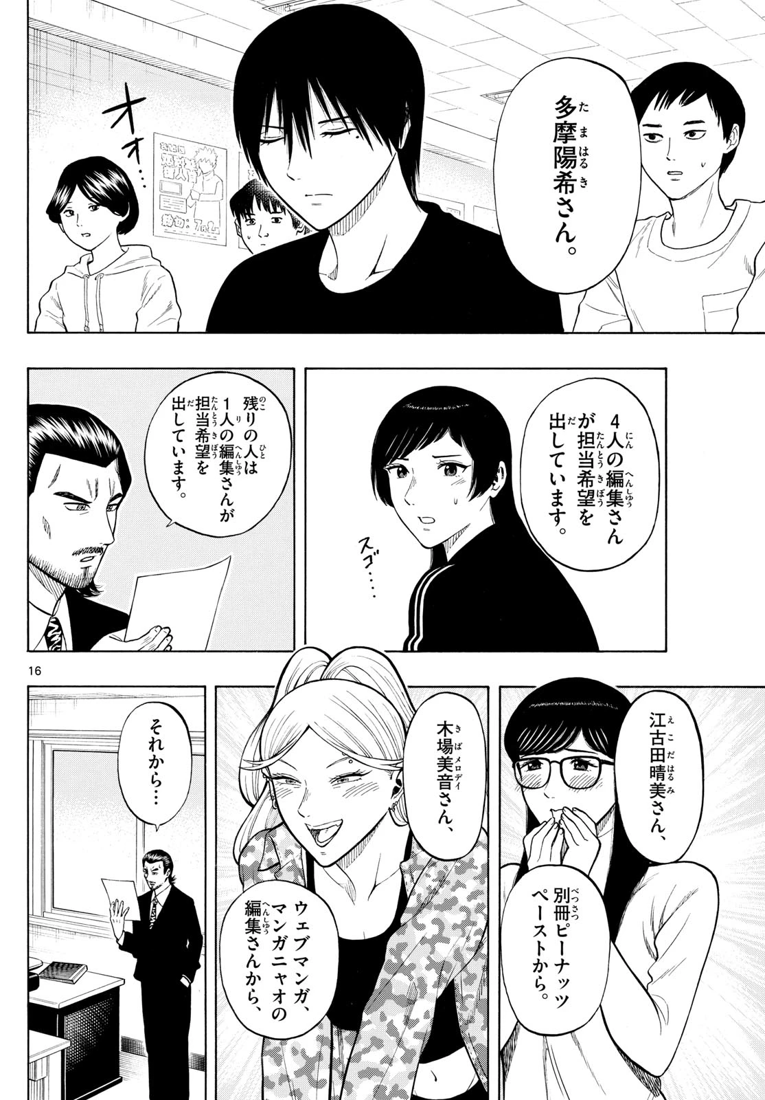 かくかまた 第16話 - 16