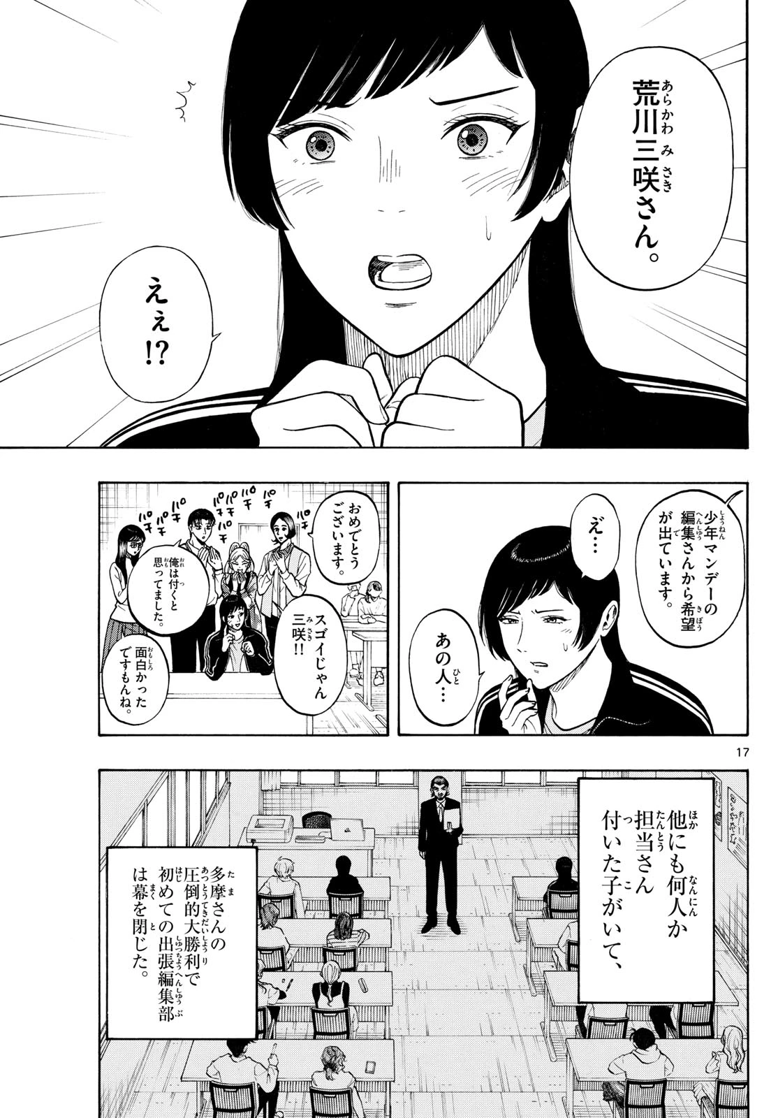 かくかまた 第16話 - 17