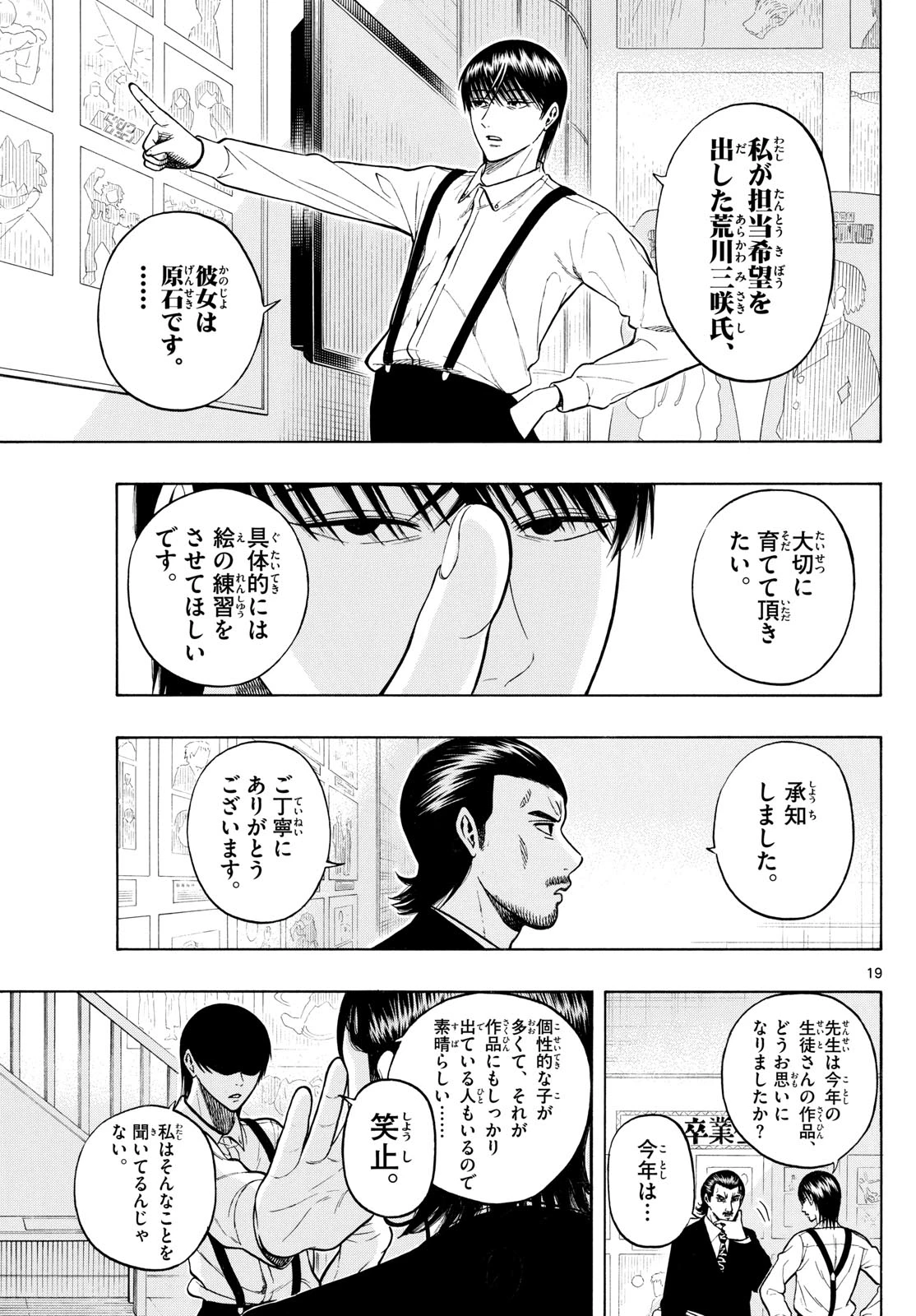 かくかまた 第16話 - 19