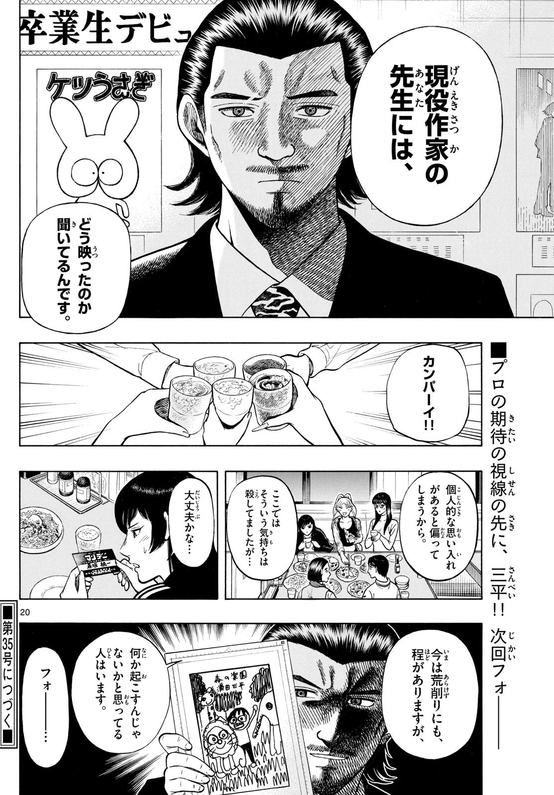 かくかまた 第16話 - 20