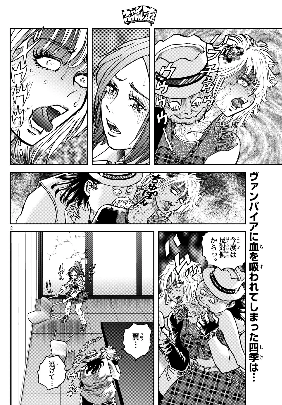 ヴァンパイドル滾 第12話 - 2