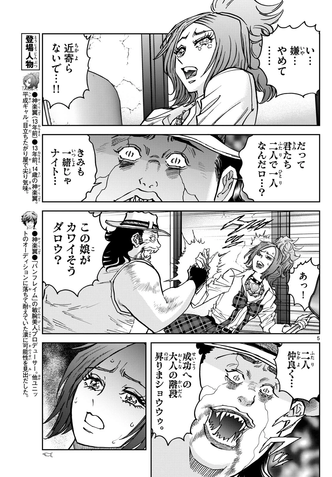 ヴァンパイドル滾 第12話 - 5