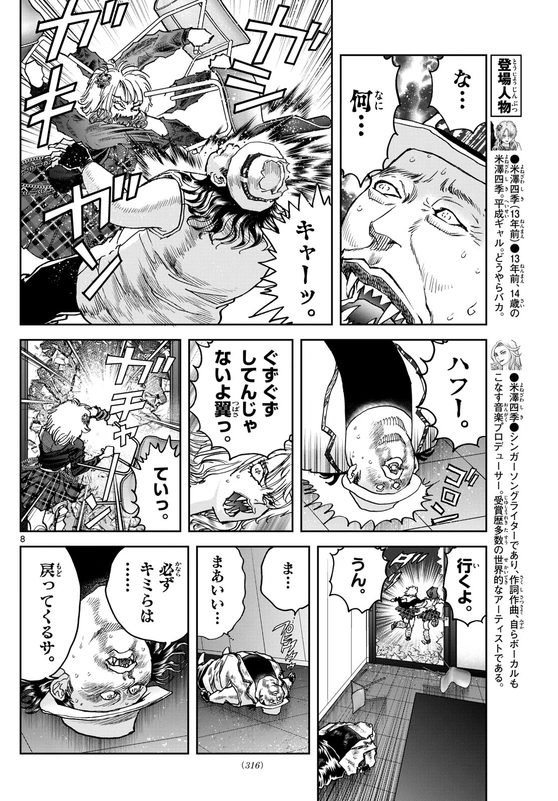 ヴァンパイドル滾 第12話 - 8