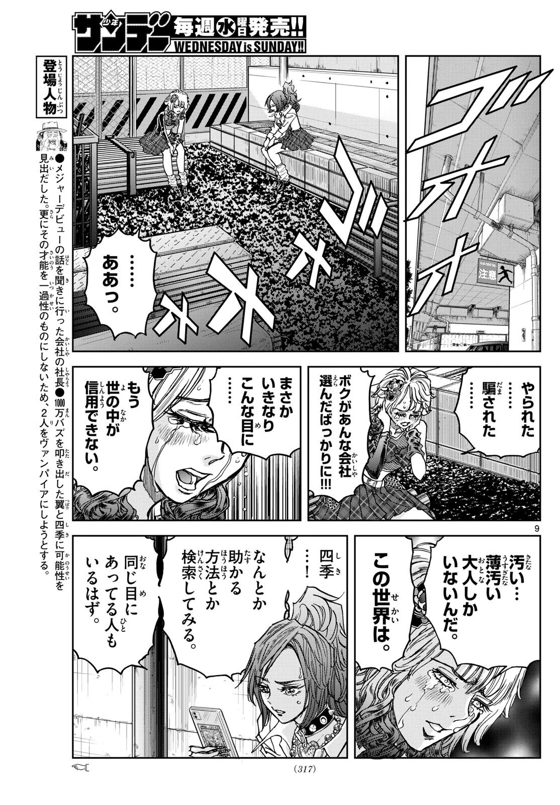 ヴァンパイドル滾 第12話 - 9