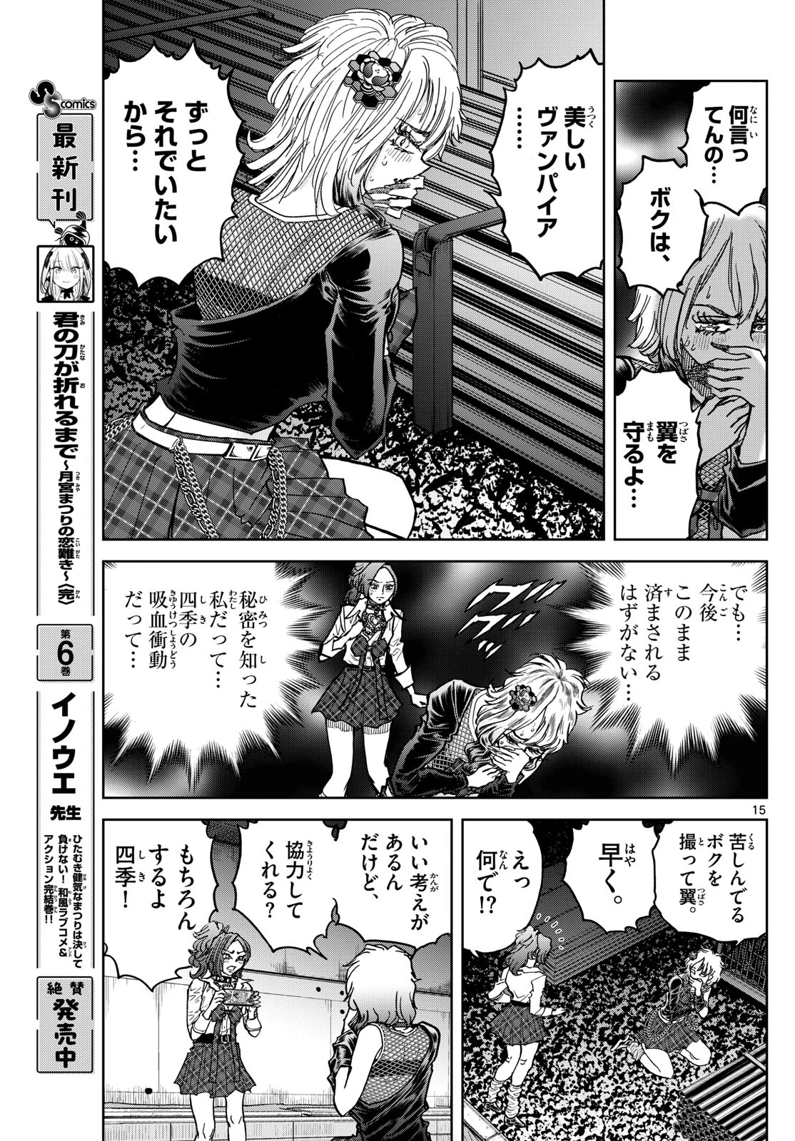 ヴァンパイドル滾 第12話 - 15