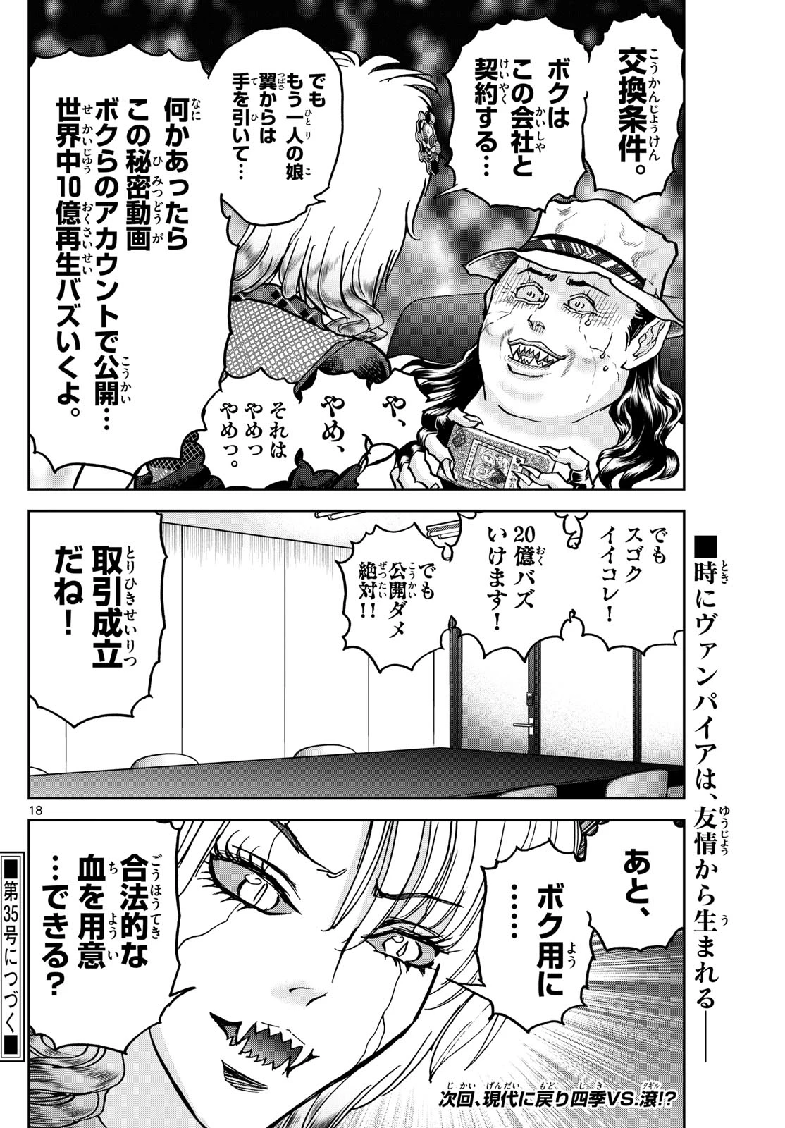 ヴァンパイドル滾 第12話 - 18