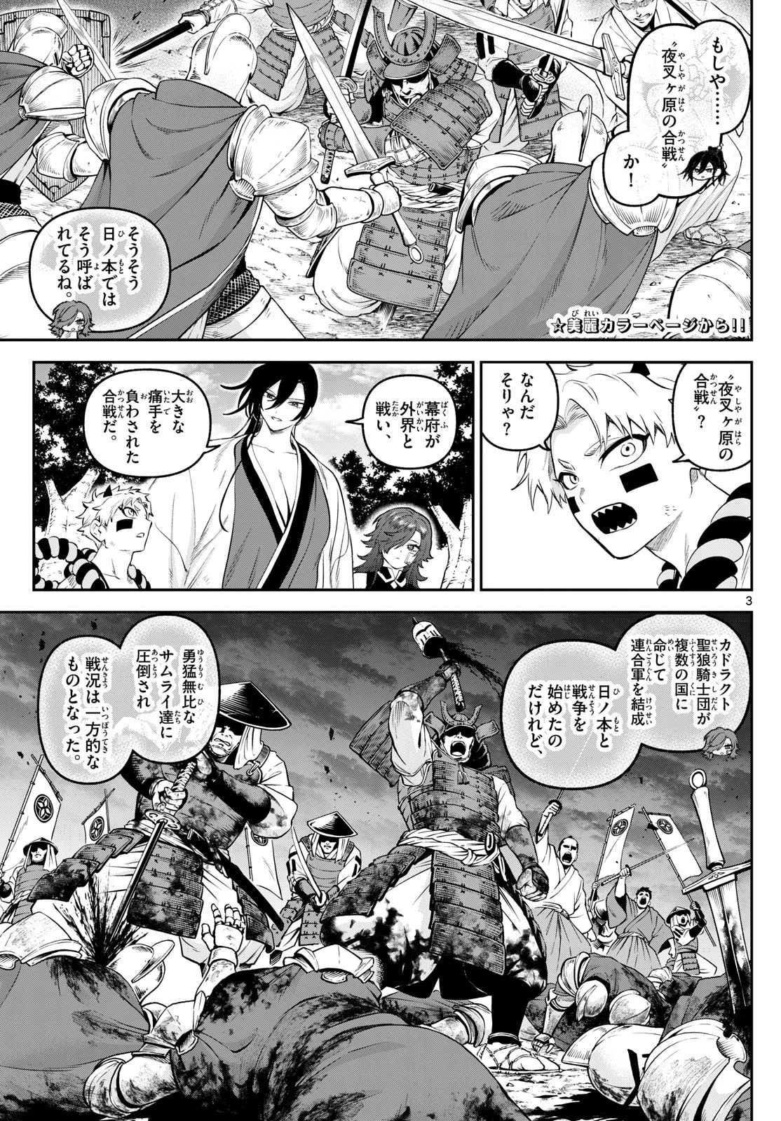カグライ ~神楽と雷人~ 第9話 - 3
