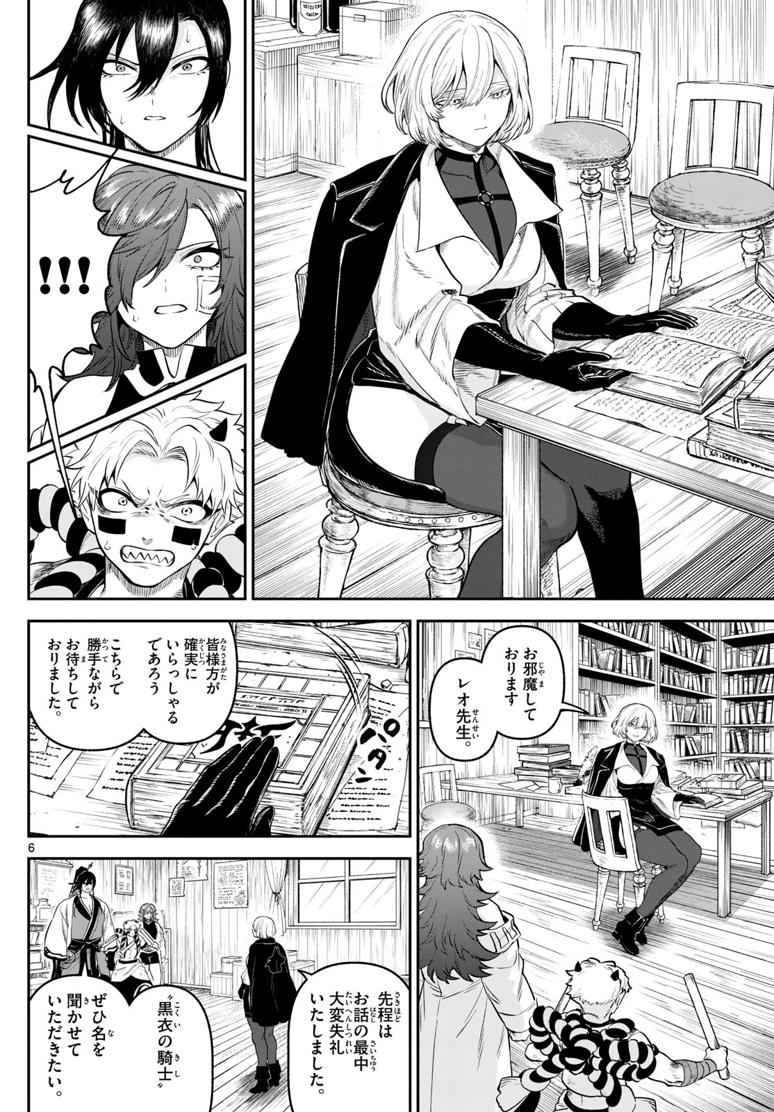 カグライ ~神楽と雷人~ 第9話 - 6