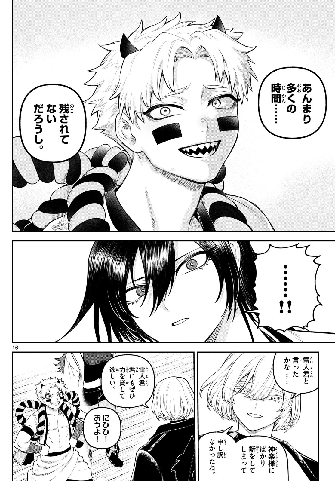 カグライ ~神楽と雷人~ 第9話 - 16
