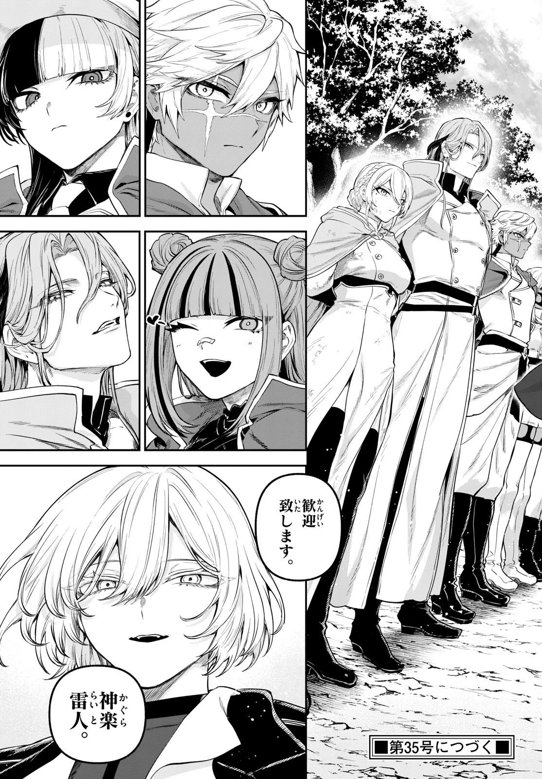 カグライ ~神楽と雷人~ 第9話 - 19