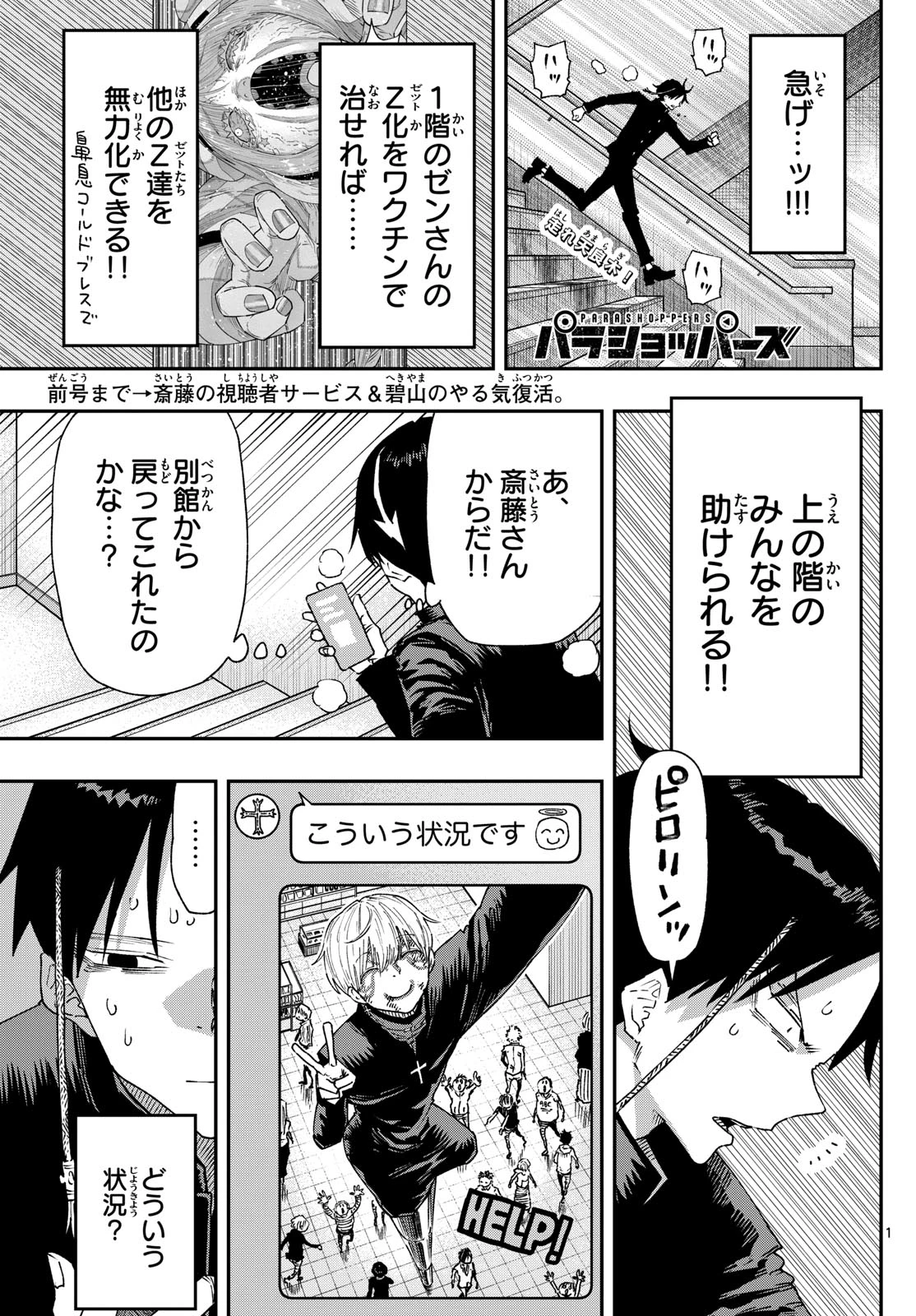 パラショッパーズ 第26話 - 1