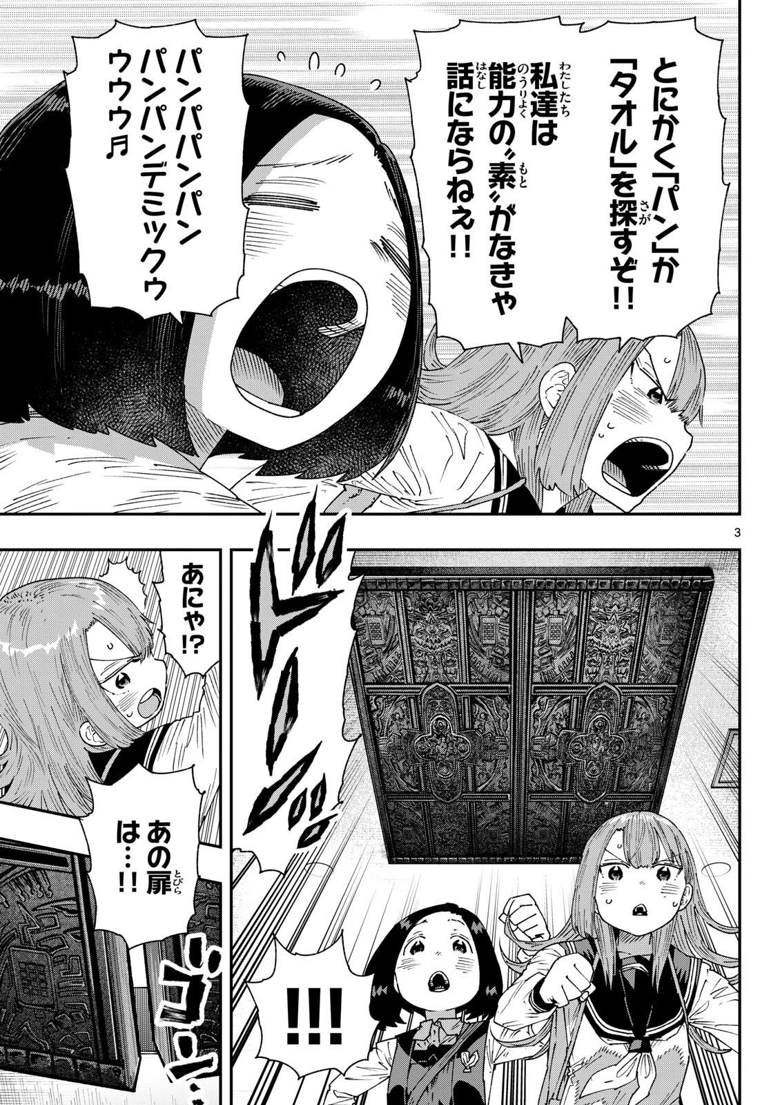 パラショッパーズ 第26話 - 3