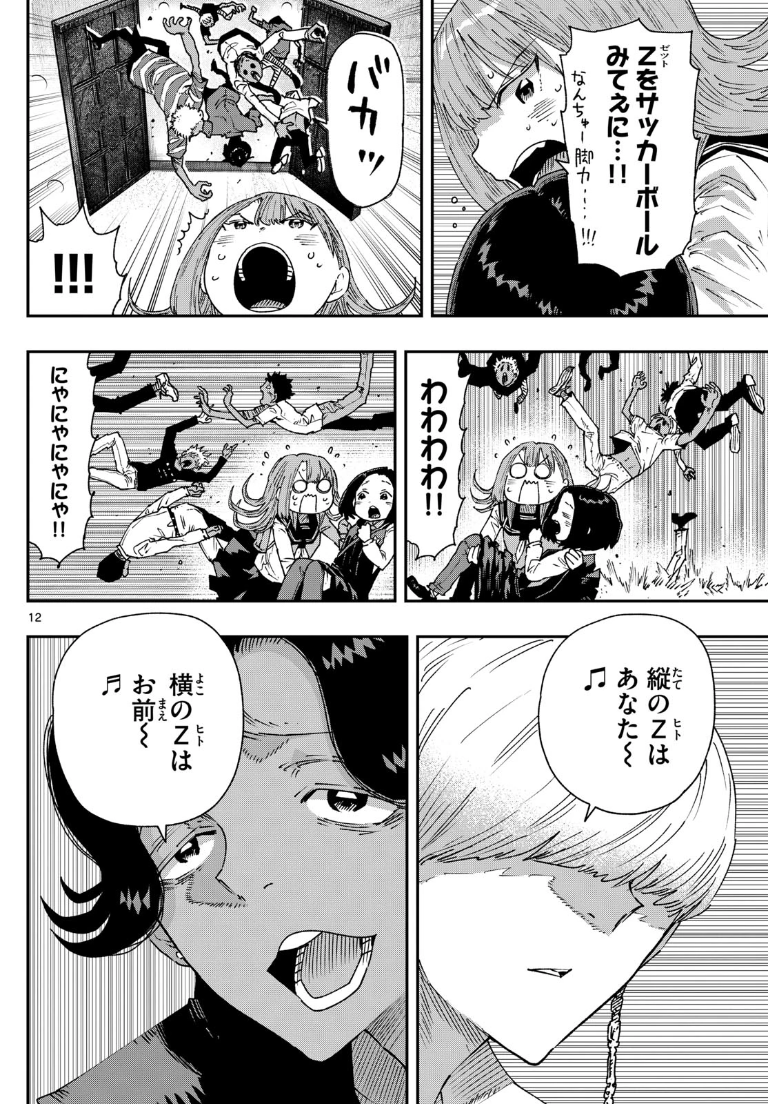 パラショッパーズ 第26話 - 12