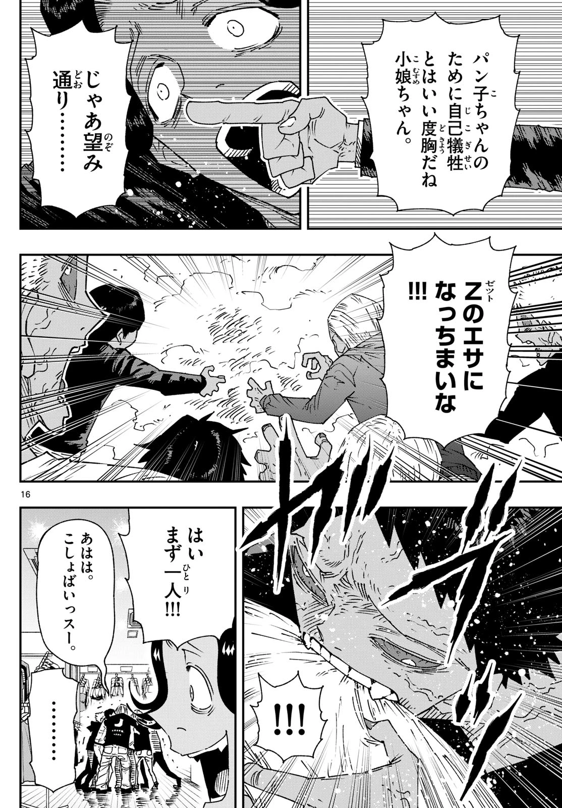 パラショッパーズ 第26話 - 16