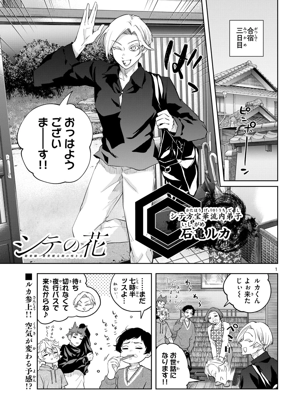 シテの花-能楽師・葉賀琥太朗の咲き方- 第32話 - 1