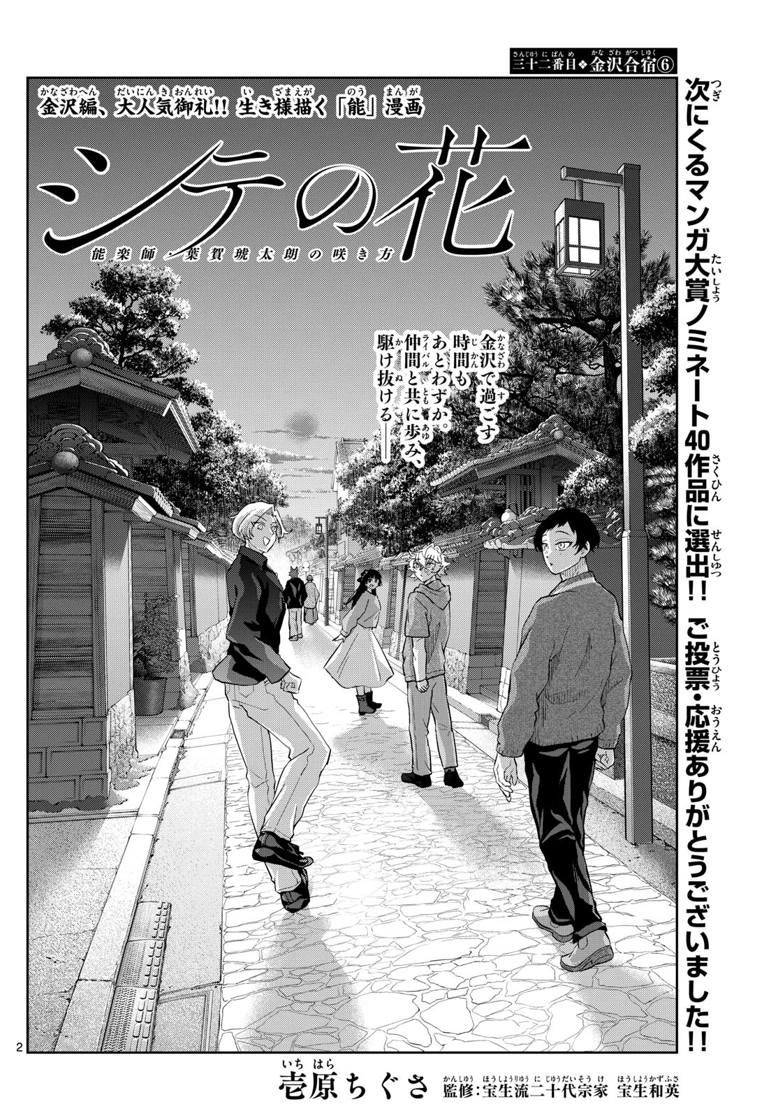シテの花-能楽師・葉賀琥太朗の咲き方- 第32話 - 2
