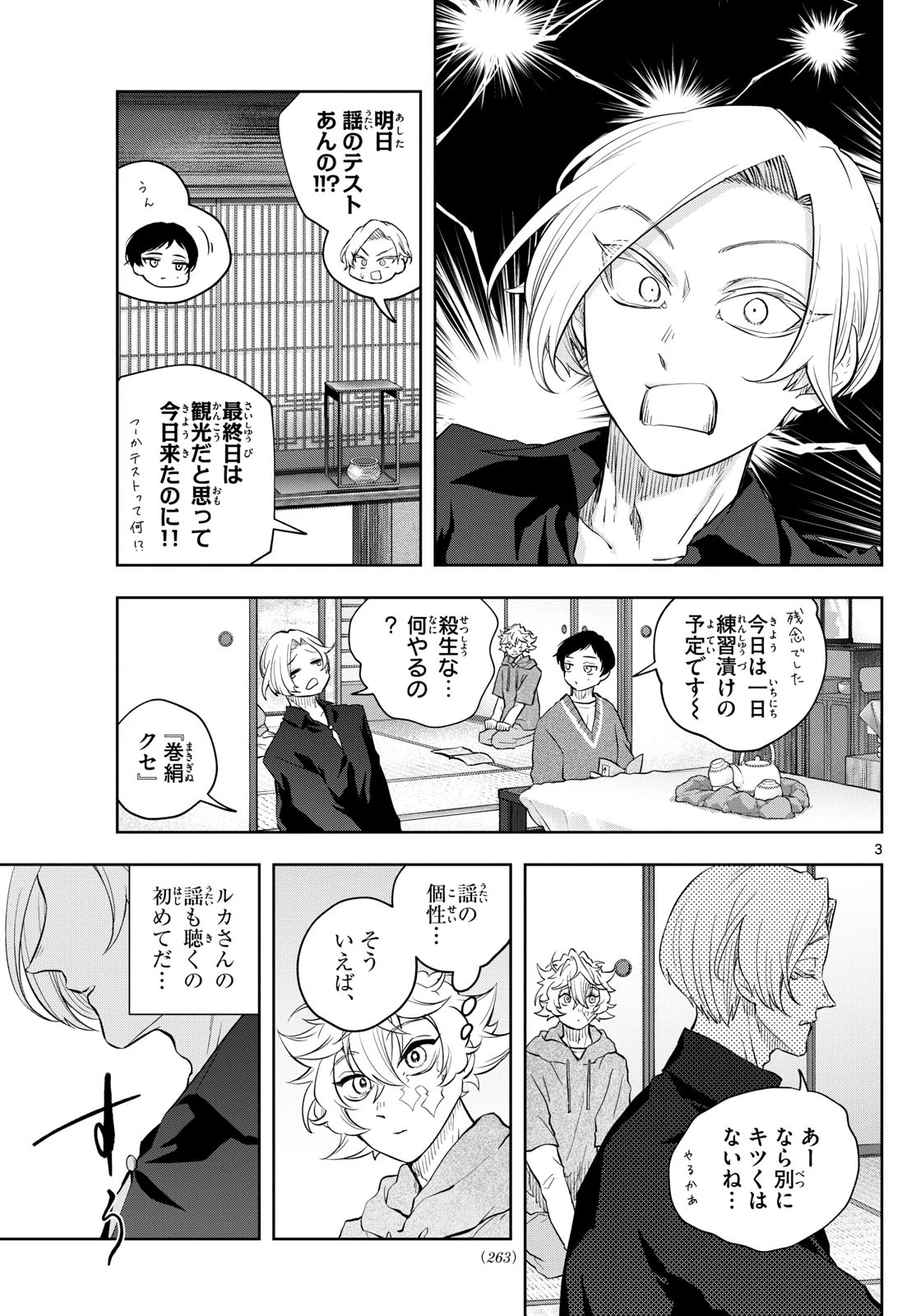 シテの花-能楽師・葉賀琥太朗の咲き方- 第32話 - 3