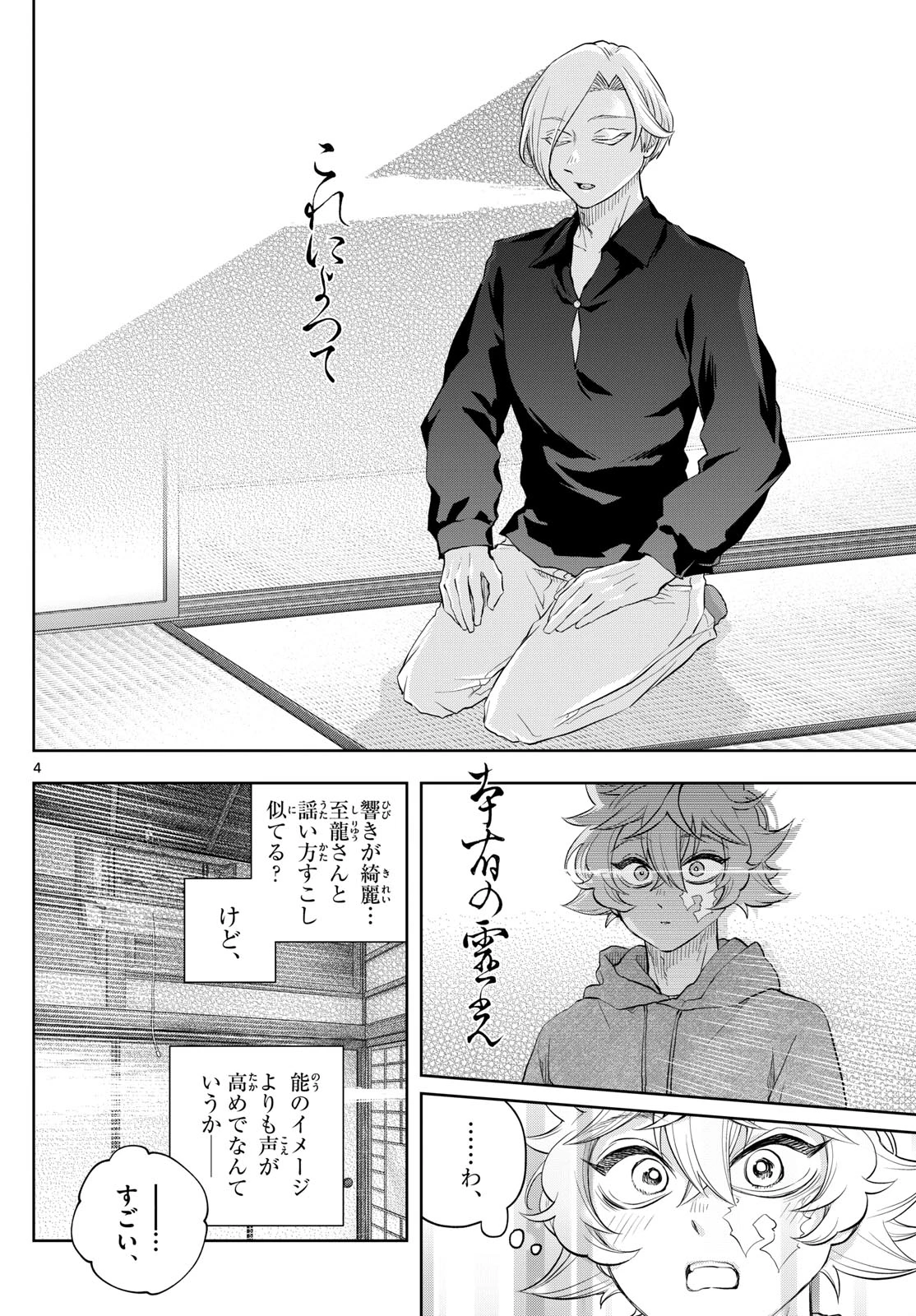 シテの花-能楽師・葉賀琥太朗の咲き方- 第32話 - 4