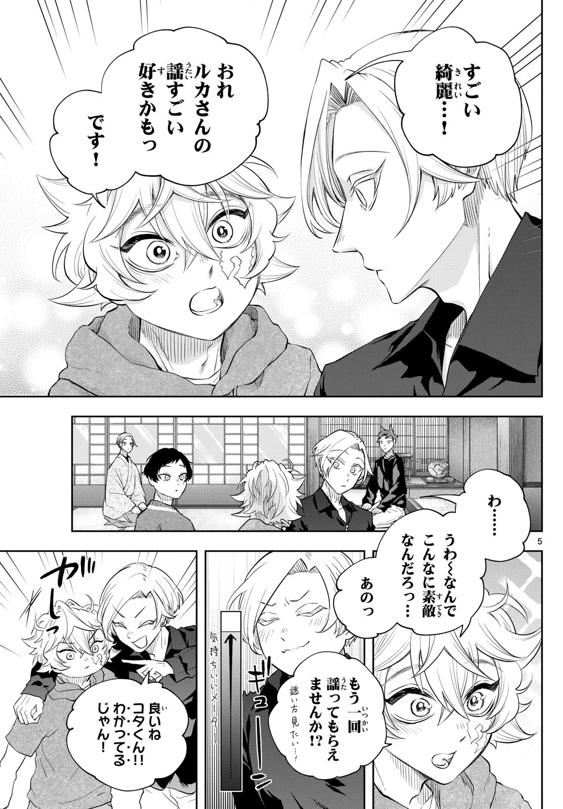 シテの花-能楽師・葉賀琥太朗の咲き方- 第32話 - 5