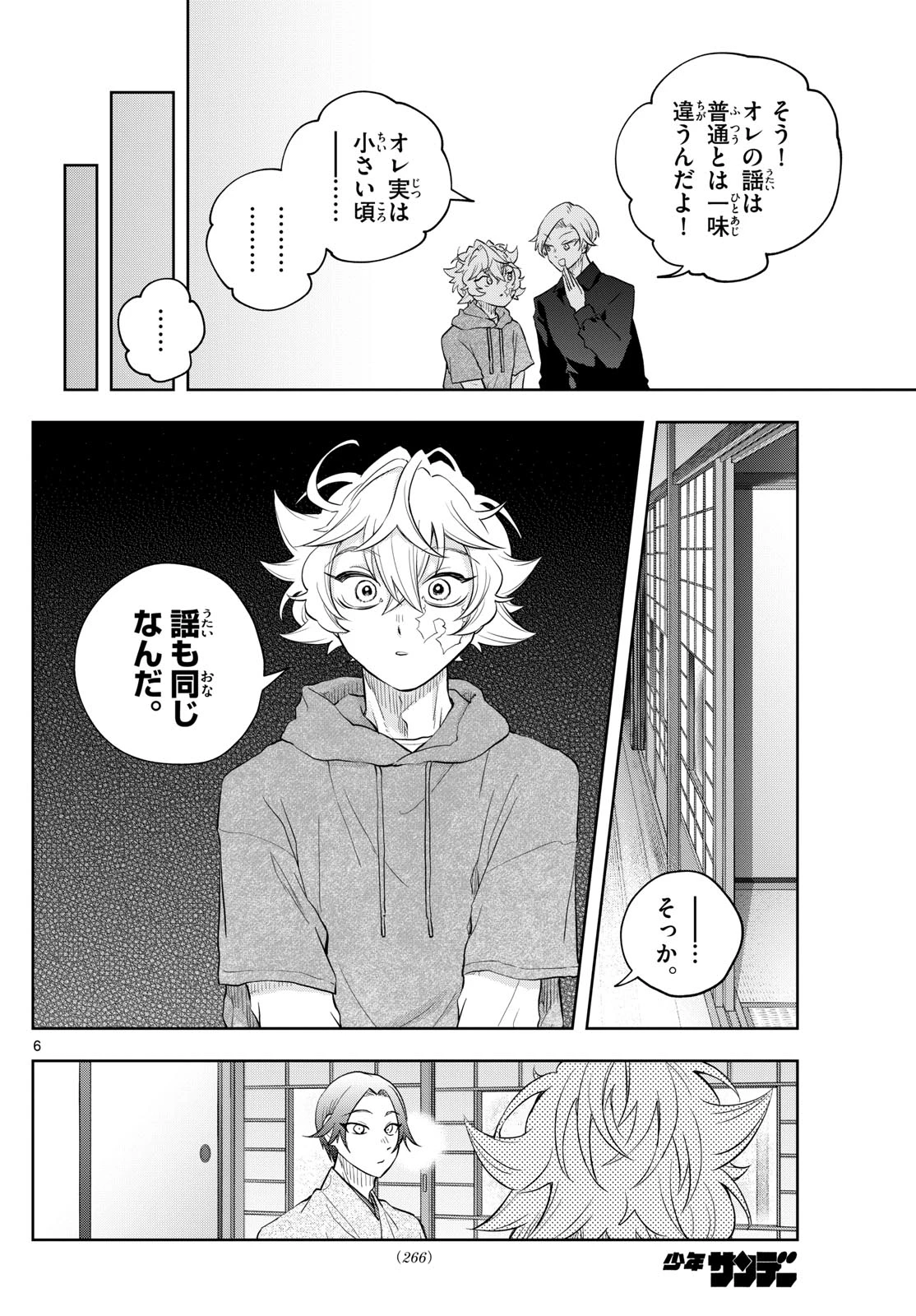 シテの花-能楽師・葉賀琥太朗の咲き方- 第32話 - 6