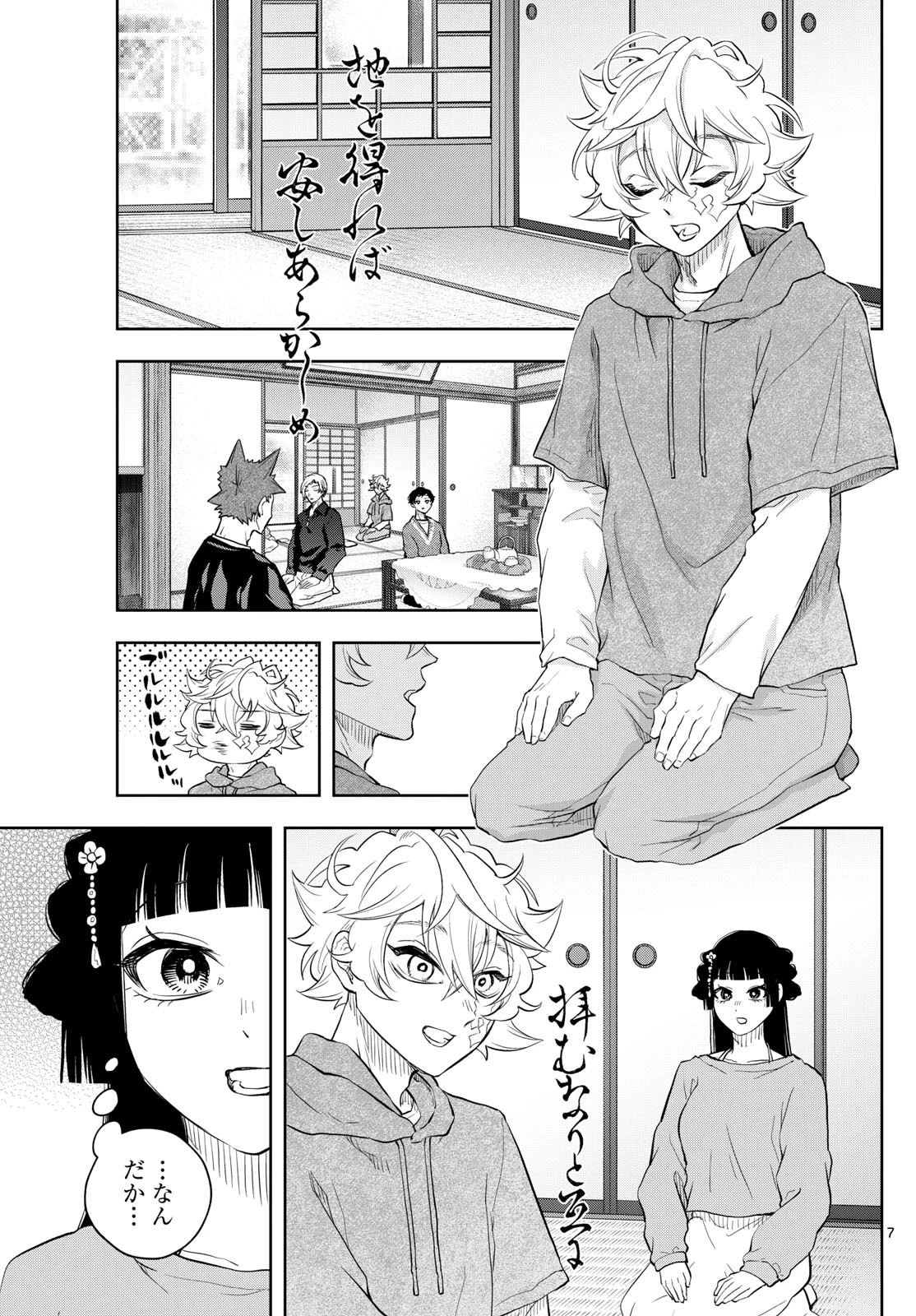 シテの花-能楽師・葉賀琥太朗の咲き方- 第32話 - 7