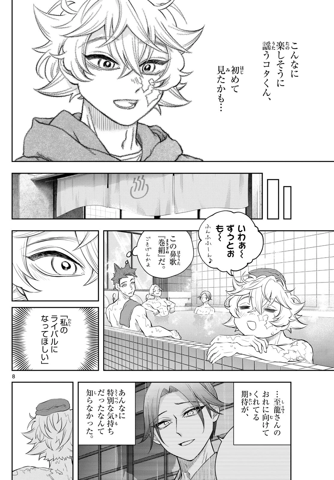 シテの花-能楽師・葉賀琥太朗の咲き方- 第32話 - 8